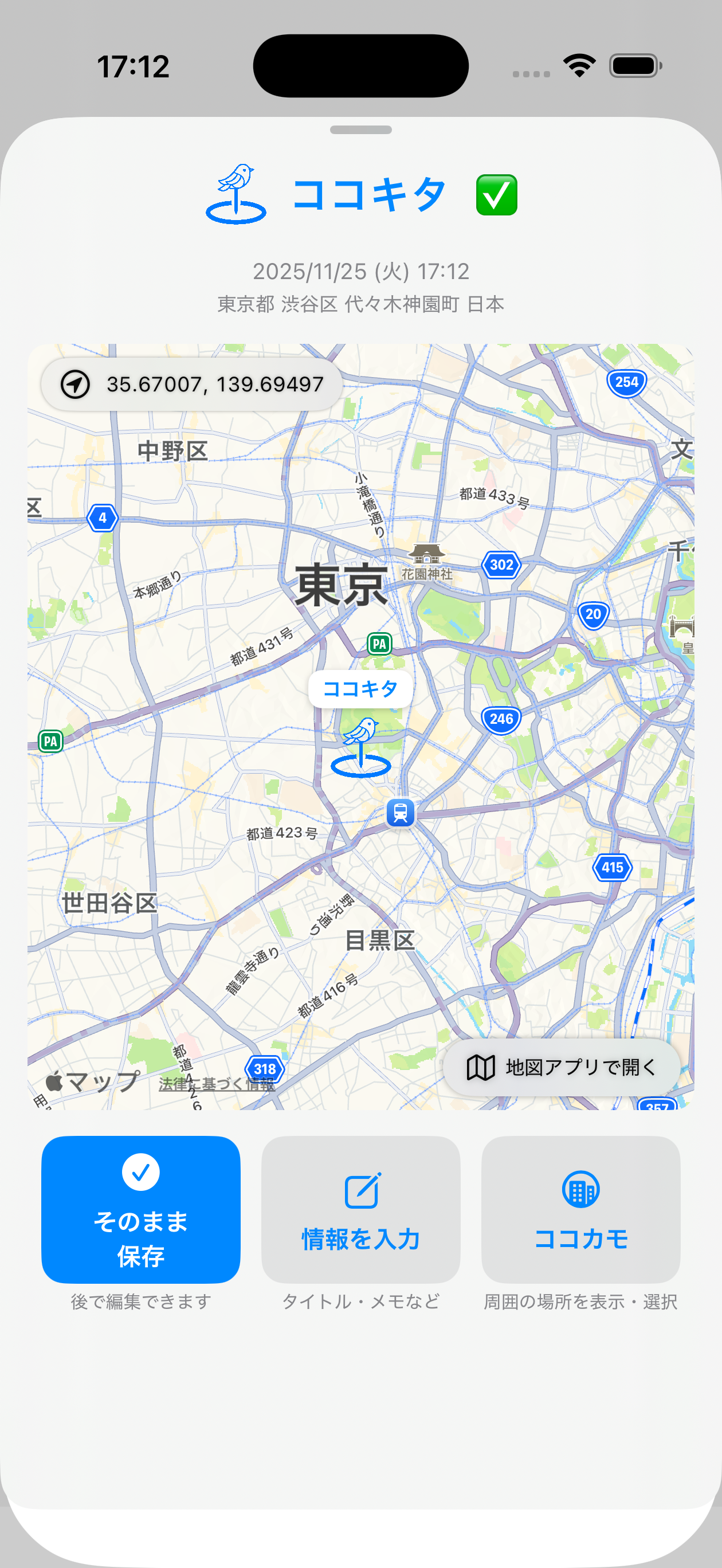 ココキタ - ボタンを押すだけで記録